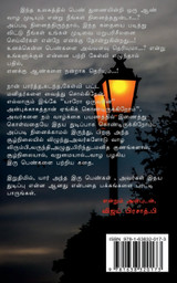 Nilavillaa Vaanam / நிலவில்லா வானம் Nilavillaa Vaanam / நிலவில்லா வானம்