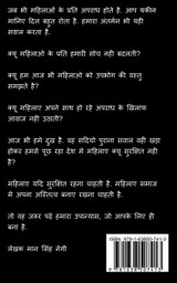 mahilaen desh mein surakshit kyon nahin / महिलाएं देश में सुरक्षित क्यों नहीं