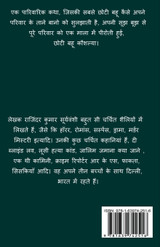 Choti Bahu Kaushalya / छोटी बहू कौशल्या