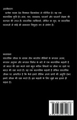 Heroes of real life hindi / वास्तविक जीवन के नायक  हिंदी