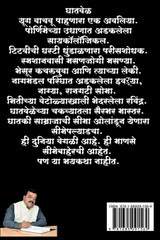Regh ani itar katha / रेघ आणि इतर कथा