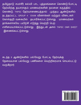 Geography Test book / புவியியல் Test book