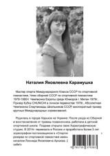 ЭНЦИКЛОПЕДИЯ ХОРЕОГРАФИИ От НАТАЛИИ КАРАМУШКИ от А до Я. Редактор ЭНЦИКЛОПЕДИЯ ХОРЕОГРАФИИ От НАТАЛИИ КАРАМУШКИ от А до Я. Редактор