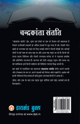 Chandrakanta Santati Khand-3 (चंद्रकांता संतति खंड-3) Chandrakanta Santati Khand-3 (चंद्रकांता संतति खंड-3)