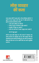 LOK VYAVAHAR KI KALA LOK VYAVAHAR KI KALA