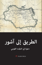 الطريق إلى آشور الطريق إلى آشور