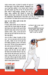 Bharat Ratna Sachin (भारत रत्न सचिन)