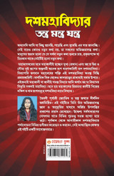Das Mahavidhya (দশমহাবিদ্যার তন্ত্র মন্ত্র যন্ত্র) Das Mahavidhya (দশমহাবিদ্যার তন্ত্র মন্ত্র যন্ত্র)