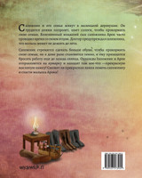 Волшебная лампа сапожника (Russian edition of The Shoemaker's Splendid Lamp)