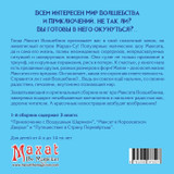 Приключения Максата Волшебника Приключения Максата Волшебника