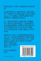 祝福的超能力 祝福的超能力