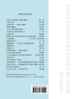 当代中国评论 季刊 （2021 春季刊） （总第4期）