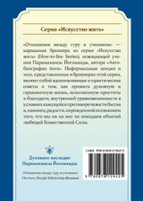 The Guru-Disciple Relationship (Russian)