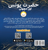 Hazrat Younus A.S. aur Machli