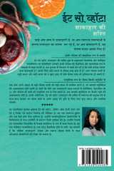 Eat So What! Shakahar ki Shakti Eat So What! Shakahar ki Shakti