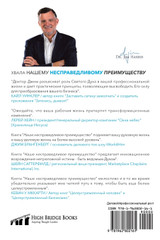 Our Unfair Advantage (Russian Edition)