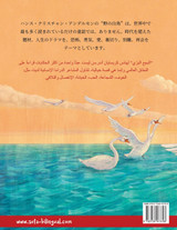のの はくちょう - البجع البري (日本語 - アラビア語) のの はくちょう - البجع البري (日本語 - アラビア語)
