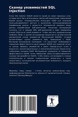 Сканер уязвимостей SQL Injection
