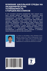 ВЛИЯНИЕ ШКОЛЬНОЙ СРЕДЫ НА АКАДЕМИЧЕСКУЮ УСПЕВАЕМОСТЬ СТАРШЕКЛАССНИКОВ