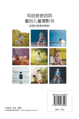 写给爸爸妈妈看的儿童摄影书(拍摄与后期完美版) 写给爸爸妈妈看的儿童摄影书(拍摄与后期完美版)
