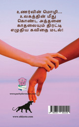 Unarvin Mozhi Unarvin Mozhi