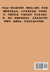 极品修仙高手：第六部