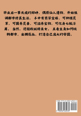 极品修仙高手：第五部