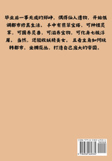 极品修仙高手:第十部 极品修仙高手:第十部