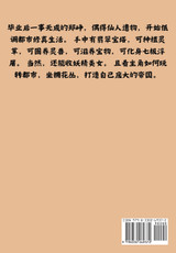 极品修仙高手：第十二部