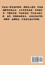 极品修仙高手:第十四部 极品修仙高手:第十四部