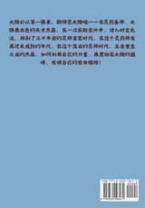 异世药神:第三部 异世药神:第三部