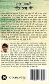 Kuch Apni Kuch Jag Ki Kuch Apni Kuch Jag Ki