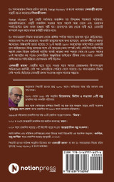 Netaji Rohoshyo Netaji Rohoshyo