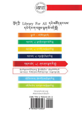 Time for Friendship - མཐུན་ལམ་བཟོ་ནི་གི་དུས་ཚོད།