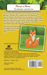 Петух и Лиса (The Rooster and the Fox - Russian Children's Book) Петух и Лиса (The Rooster and the Fox - Russian Children's Book)