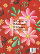 Гармония времен года - Ноты для фортепиано и баяна