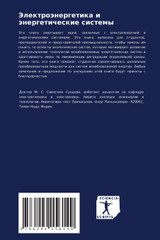 Электроэнергетика и энергетические системы