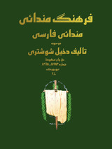 Mandaic Dictionary