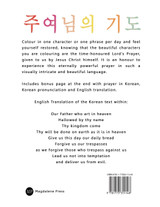 The Lord's Prayer in Korean Colouring Book The Lord's Prayer in Korean Colouring Book