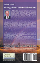 Thanksgiving, praise and worship - RUSSIAN Thanksgiving, praise and worship - RUSSIAN