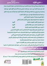 تعلم اللغة العربية للمبتدئين ،صديقي في اللغة العربية Arabic language Education for Beginnersالمستوى الثالث الجزء الاول تعلم اللغة العربية للمبتدئين ،صديقي في اللغة العربية Arabic language Education for Beginnersالمستوى الثالث الجزء الاول