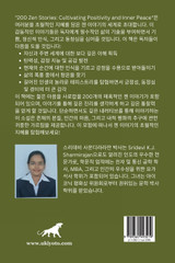 200 Zen Stories -Cultivating Positivity and Inner Peace Korean Version 200 Zen Stories -Cultivating Positivity and Inner Peace Korean Version
