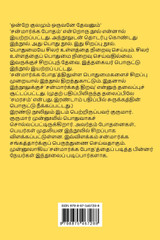 Samarasa Sanmarga Thiravu