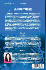 基因中的精靈THE TRADITIONAL CHINESE EDITION OF THE GENIE IN YOUR GENES