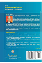 आमसञ्चार र पत्रकारिता अध्ययन