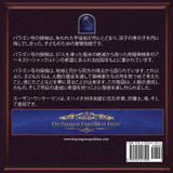 The Paragon Expedition (Japanese) The Paragon Expedition (Japanese)