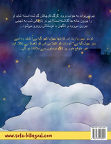 راحت بخواب، گرگ کوچک - پرسکون نیند سو جاوٗ، ننھے بھیڑئیے (فارسی، دری - اردو) راحت بخواب، گرگ کوچک - پرسکون نیند سو جاوٗ، ننھے بھیڑئیے (فارسی، دری - اردو)