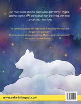 חלומות פז, זאב קטן - Sleep Tight, Little Wolf (עברית - אנגלית) חלומות פז, זאב קטן - Sleep Tight, Little Wolf (עברית - אנגלית)