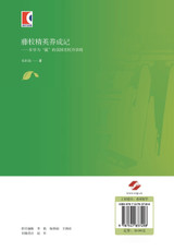 藤校精英养成记--步步为"赢"的美国名校升学路 藤校精英养成记--步步为"赢"的美国名校升学路