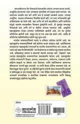 Ekonisavya Shatkatil Maharashtra Ekonisavya Shatkatil Maharashtra